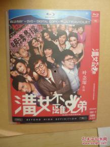 求爱大作战 溝女不離3兄弟,沟女不离的浪漫传奇